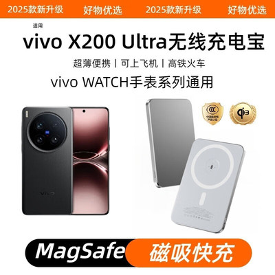 适用vivox200ultra磁吸充电宝