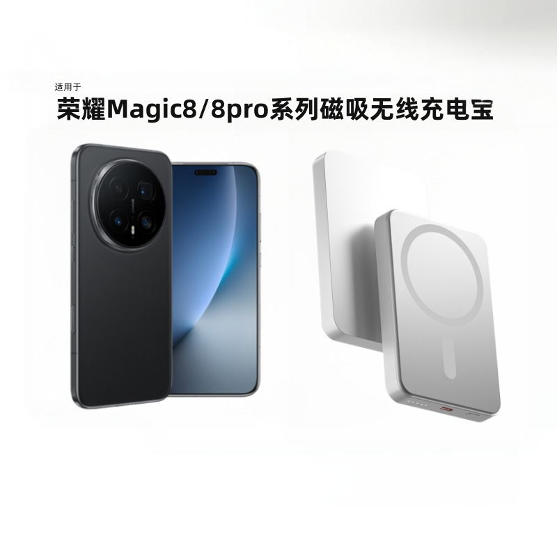 国家3C认证  适用荣耀magic8磁吸充电宝超薄便携外接电池专用快充无线充电器大容量可上飞机