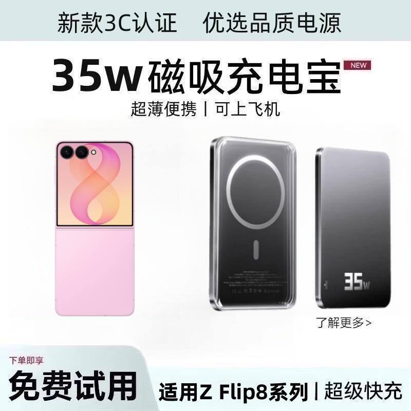 适用GalaxyZFlip8磁吸充电宝