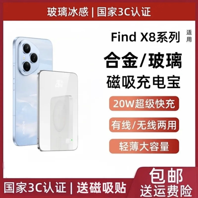 适用oppofindx8s无磁吸充电宝