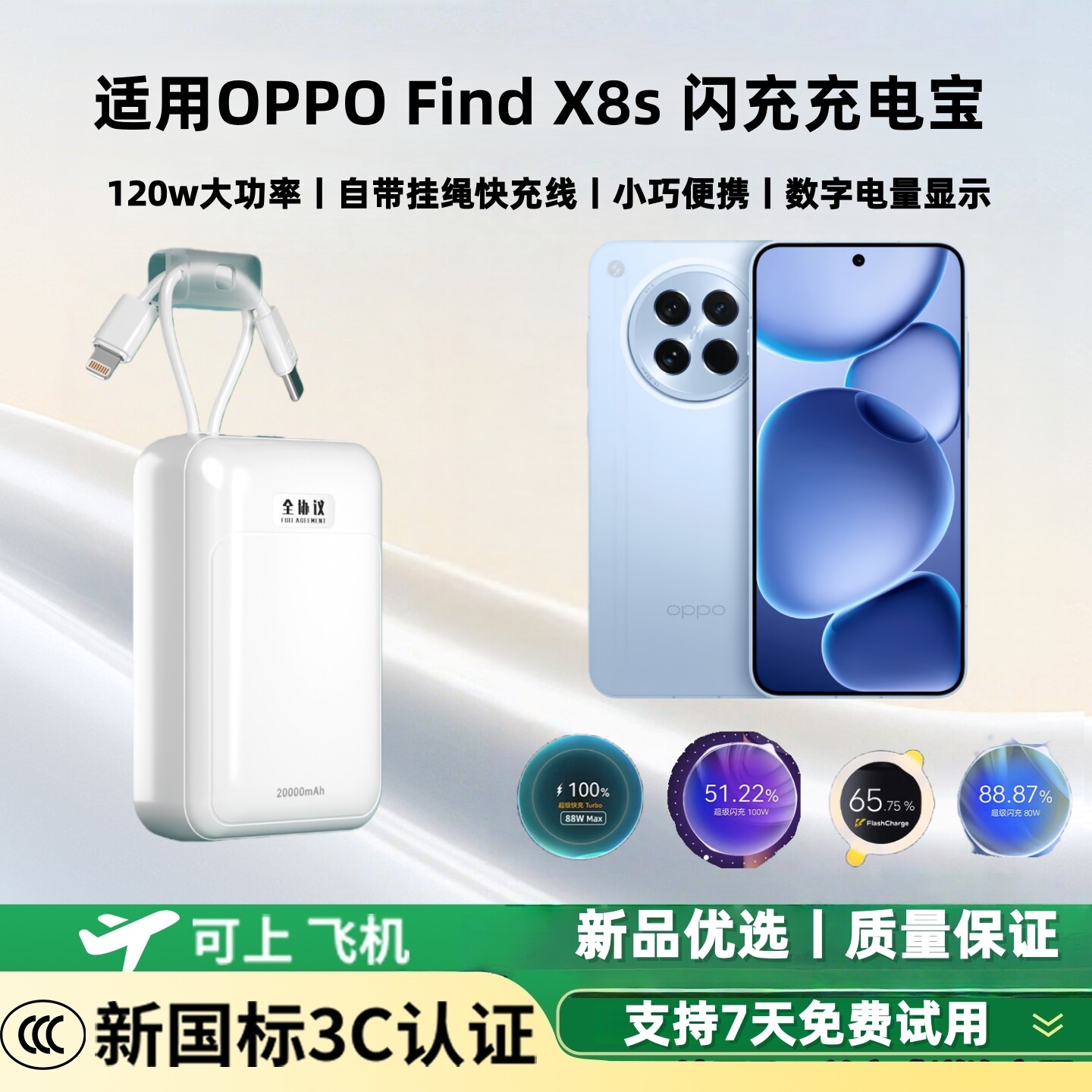 【新国标3c认证 可上飞机】适用oppofindx8s闪充充电宝120w/100w/80w超级双向快充大容量20000毫安移动电源