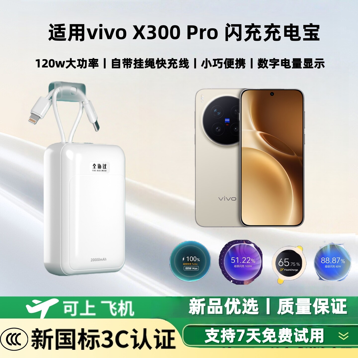 【新国标3c认证 可上飞机】适用vivox300pro闪充充电宝120w/100w/80w超级双向快充大容量20000毫安移动电源