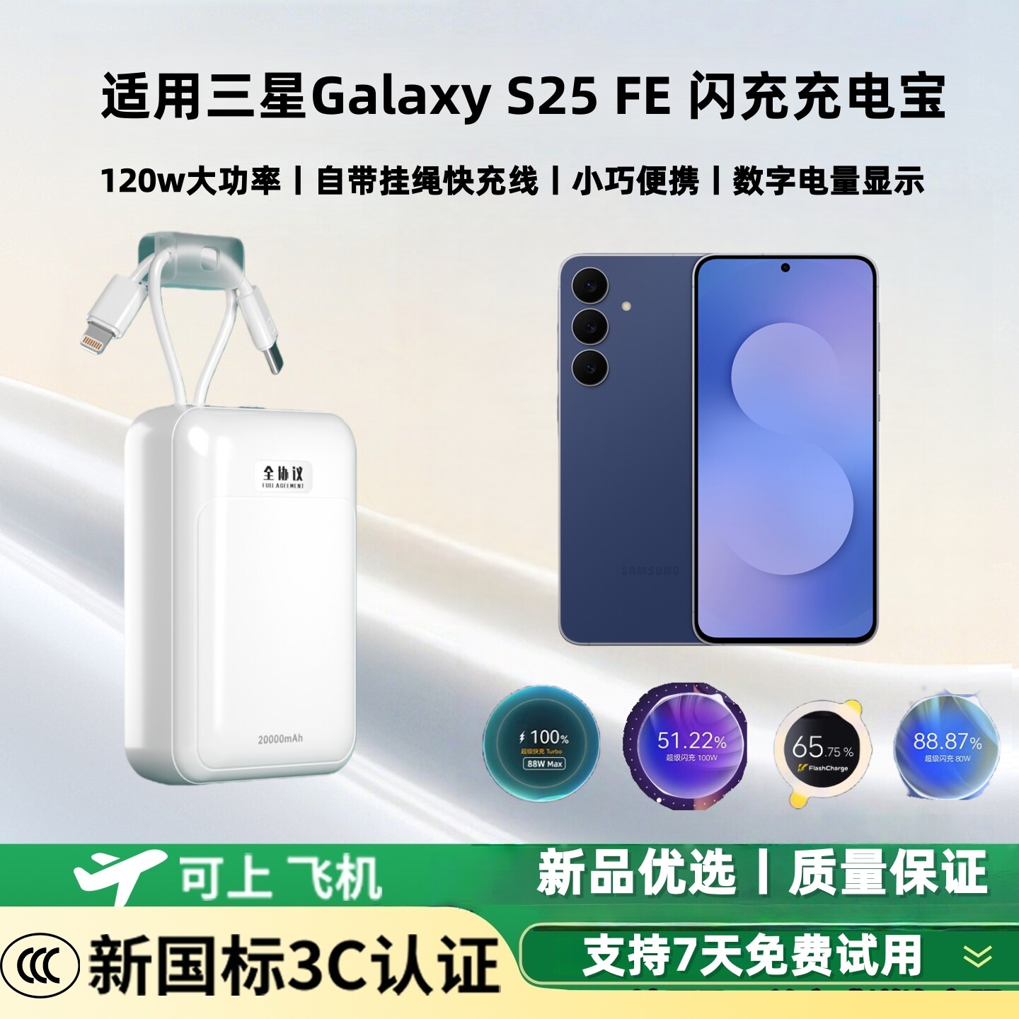 【新国标3c认证 】适用三星galaxys25fe闪充充电宝120w/100w/80w超级双向快充大容量20000毫安移动电源