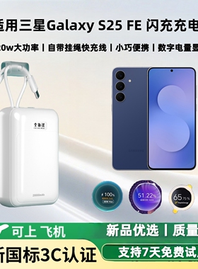 【新国标3c认证 】适用三星galaxys25fe闪充充电宝120w/100w/80w超级双向快充大容量20000毫安移动电源