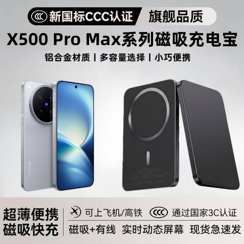 vivox500promax磁吸无线充电宝图片