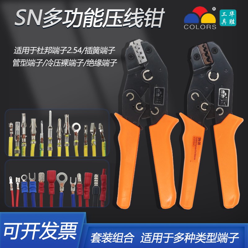 华胜SN系列杜邦i插簧插片绝缘端子管型端子冷压端子SN-2549压线钳