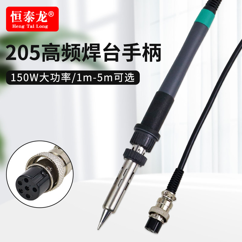 205H焊台手柄高频150W大功率z902A电烙铁1米2米5米发热芯通用快克