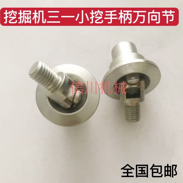 挖掘机配件三一SY55 60 65 75-8-9操纵杆手柄万向节十字节压盘