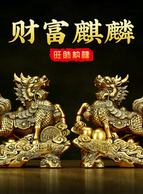 招财麒麟摆件一对客厅q办公室玄关酒柜送子旺财纳福火麒麟开业礼