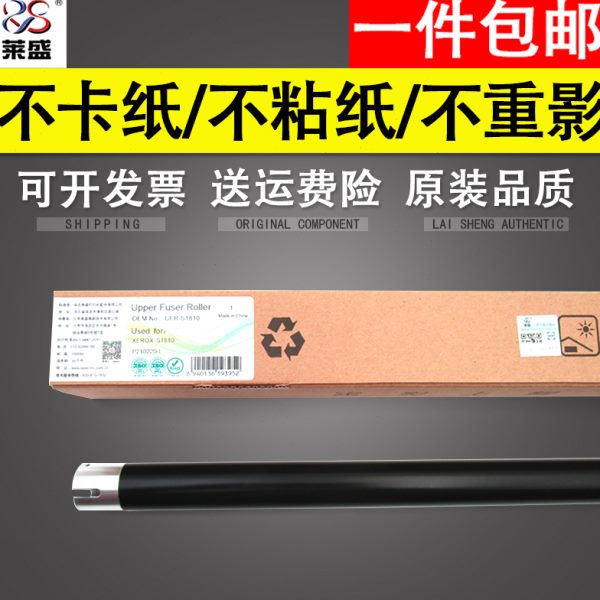 莱盛黑色上辊适用 施乐S2110定影上辊S2011 2110 2520 2010  2220