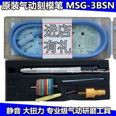 包邮台湾品质 风磨笔MSG-3BSN气动刻磨机 抛光打磨笔 刻模研磨笔