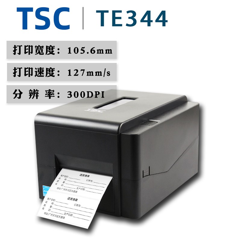 TSC ttp-244 m342proTE344 T-4503E 标签不干胶服饰标签条码打印