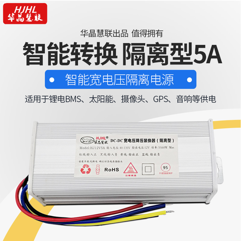 隔离电源DC降压转换器BMS供电模块48-120V100-250V转12V5AX24V2.5