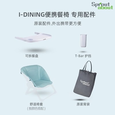 sproutabout配件便携餐椅用餐盘保护学坐Tbar皮革椅套Z外袋安全带