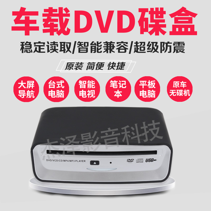 通用车载安卓大屏导航吸入式DVwD碟盒/汽车usb连接dvd影碟机播放