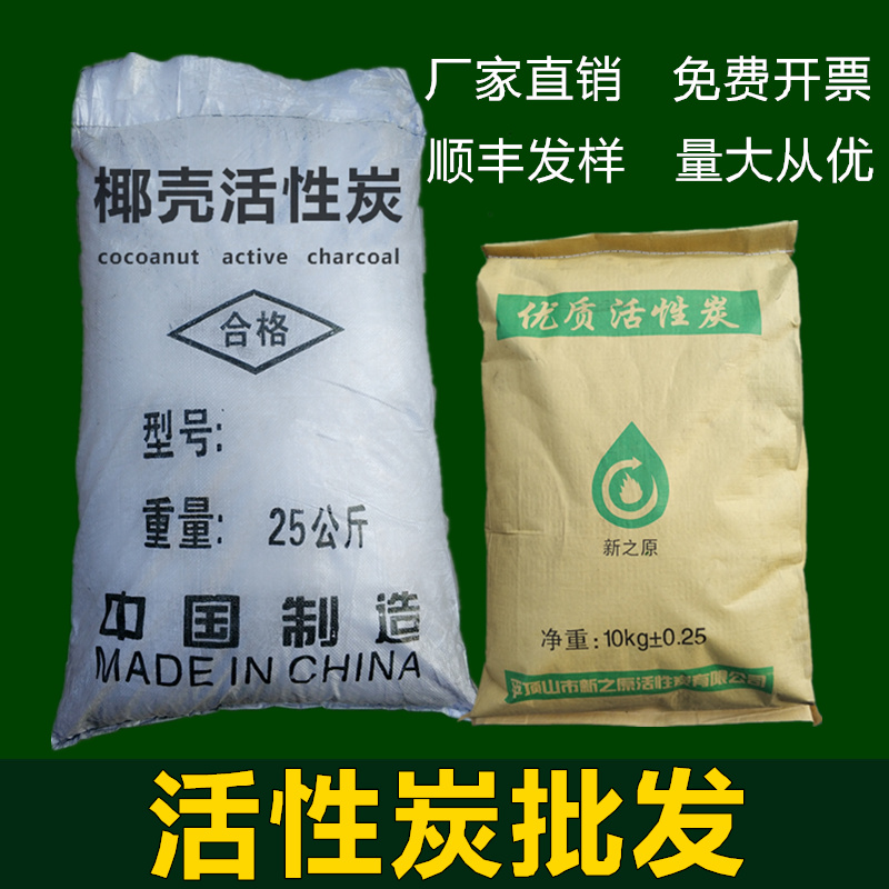 工业活性炭散装废气废水处理喷漆烤漆房J家装除醛炭椰壳净水颗粒