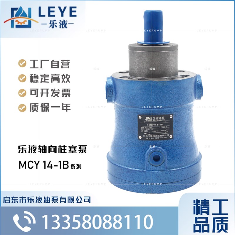 启东乐液油泵5.10.16.25.32.40.63.80.100.160MCY1V4-1B轴向柱塞