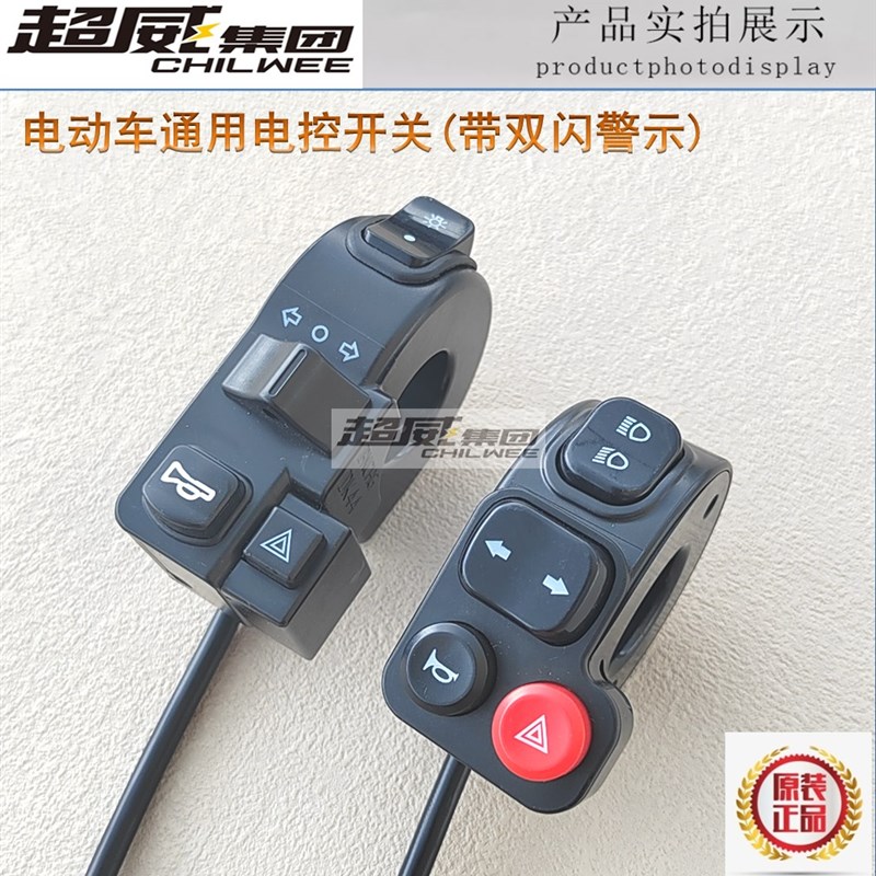 电动车简易款锂电变光二三合一四合一喇叭大灯转V向倒车开关双闪