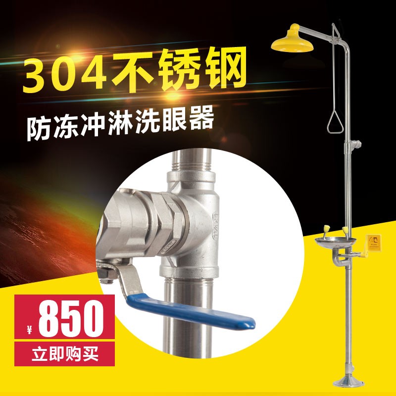 紧急喷淋洗眼器不锈钢3r04复合冲淋立式洗眼装置实验室洗眼器验厂