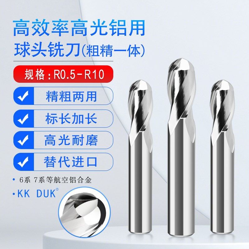 高效率高光铝用球头铣刀粗精一体两用vR0.5 R1 R2 R3 R4 R5 R6-R1