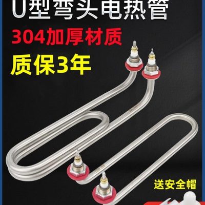 弯头U型加热管煮面机蒸包炉发热管汤面桶毛巾车柜电热管220v380v