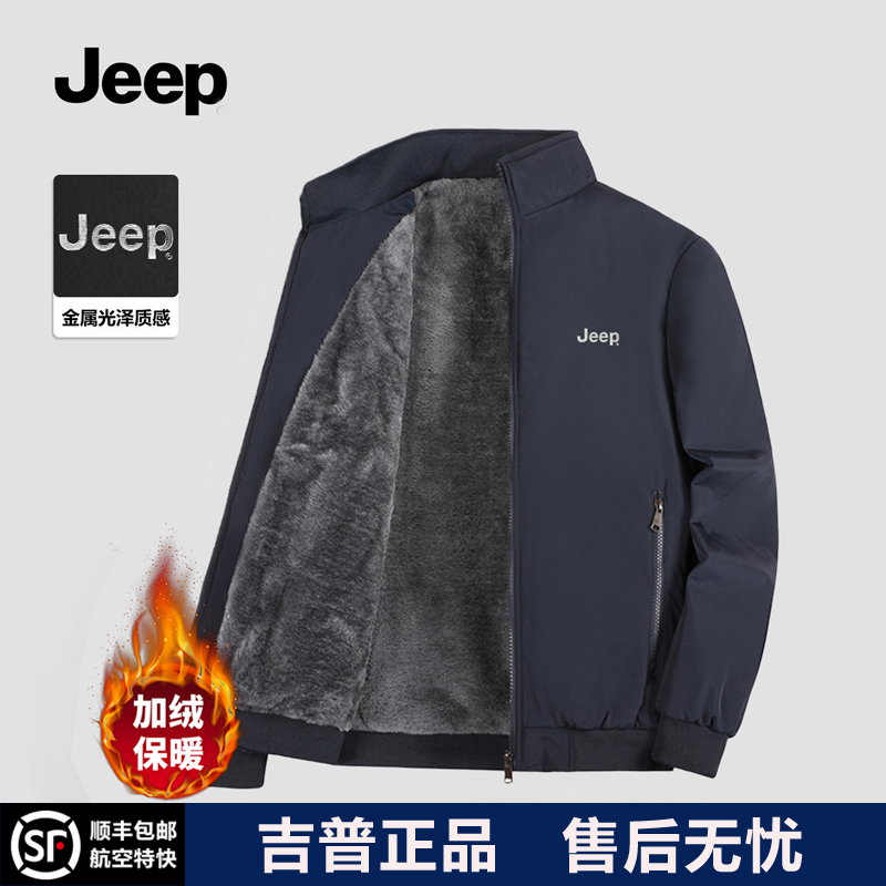 JEEP/吉普立领夹克男秋冬季加绒加厚棉衣保暖防风商务休闲外套