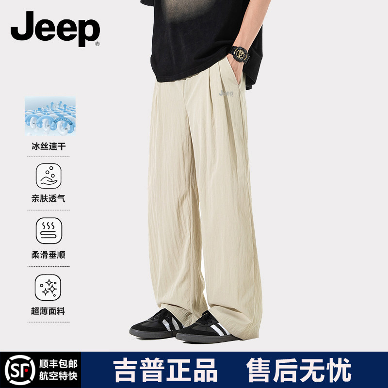 JEEP/吉普休闲裤男女超薄垂感宽松大码直筒裤冰丝情侣速干长裤