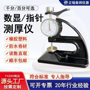 橡胶测厚计数显百千分电子橡胶塑料防水卷材测厚仪 厂家直销便携式