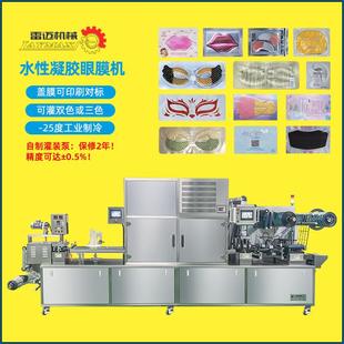 机 水性凝胶眼膜机双色眼膜机胶原蛋白脸膜机眼贴膜灌装