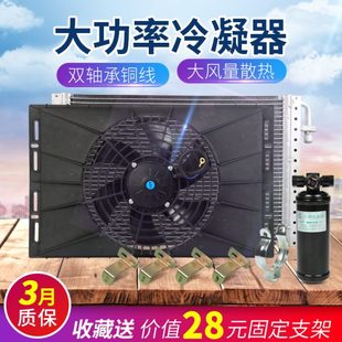 通用大功率 汽车空调冷凝器总成改装 货车挖机铲车水箱散热电子扇