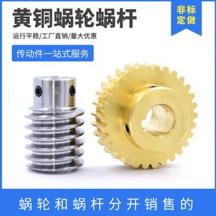 40齿 25齿 30齿 涡轮蜗杆齿轮 传动比 1.5模数 黄铜蜗轮蜗杆 20齿