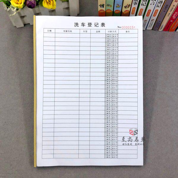 洗车行店洗车收费登记表汽车美容中日常车辆清洗明细清单A4记录表
