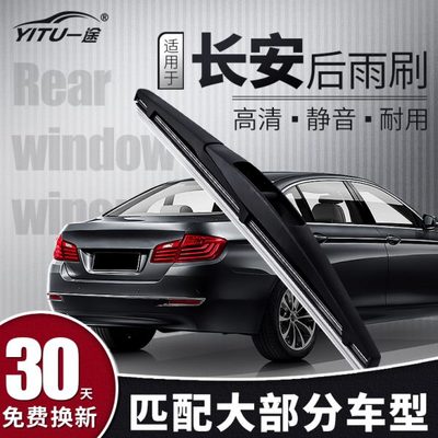 适用长安后雨刮器CS35雨燕CS75悦翔CS55天语plus欧尚X5后窗雨刷片