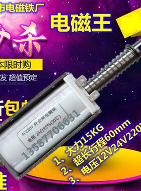 线圈电磁铁24V长吸55mm力牵引流15自复位行强Kg直12V推拉式程微型