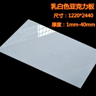 白色亚克力板不透光有机玻璃切割定制加工不透明1 5mm零切