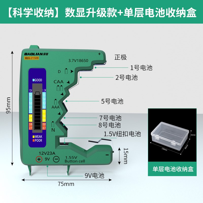 保联电池电量检测器容量测量仪测剩余电量数显Q仪电池电量测试仪