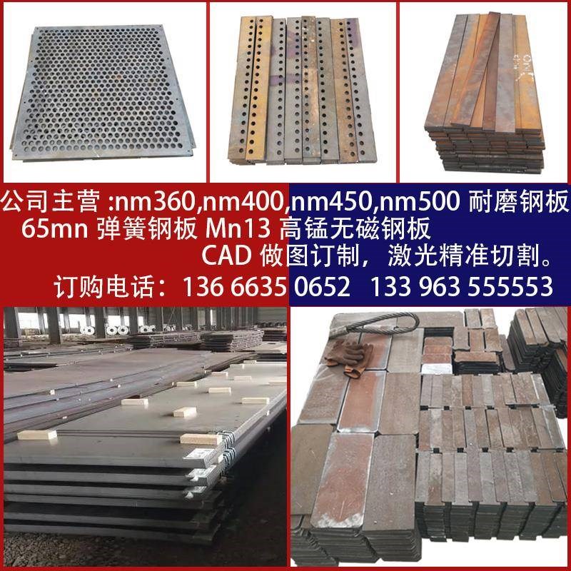 定制高强度锰钢钢板nm40r0 500耐磨钢板65锰钢板mn13高锰耐磨钢板