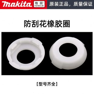 Makita牧田橡胶圈垫保护垫圈起子机电钻电动扳手防刮花缓冲垫圈