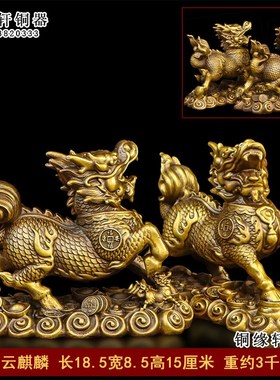 纯铜祥云a麒麟摆件一对商铺门口家用玄关桌面装饰黄铜骐麟瑞兽神