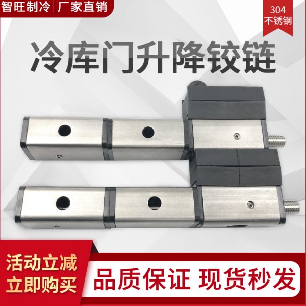 冷库门铰链1158不锈钢自由门合页冷库门配件冷冻库门侧边凸门活页