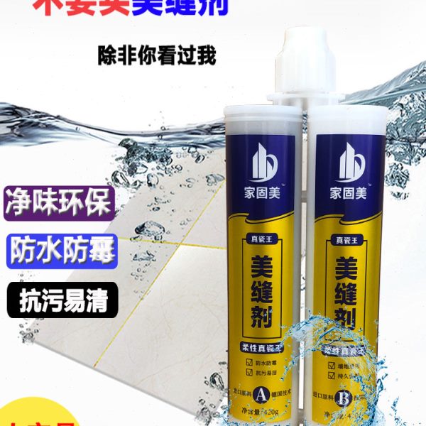 美缝剂真金磁瓷砖王地砖地暖家用专用缝隙填充贵族金银白色美缝剂