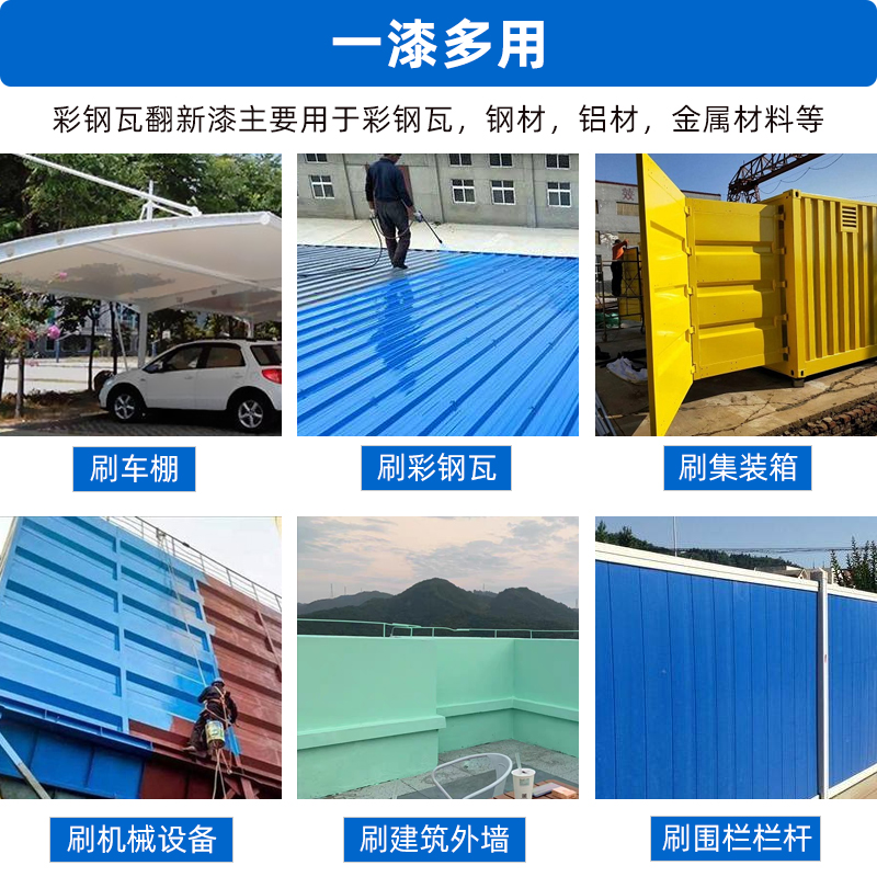 彩钢瓦翻新专用漆金属防锈漆户外铁门栏杆防腐防水漆家具木器油漆