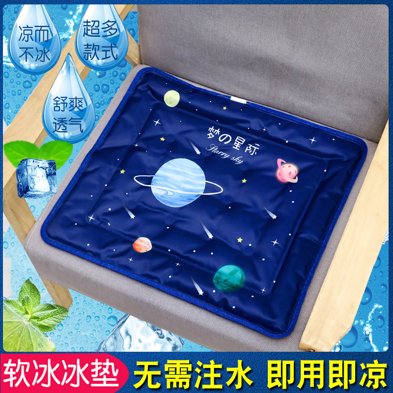 夏季冰垫坐垫夏天透气冰袋学生水坐垫汽车用冰凉垫办公室降温水垫