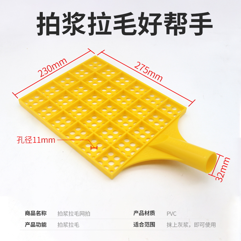 拍浆网工地拍浆拍子拉毛工具神器加强墙面拍水泥砂浆甩浆神器拍板