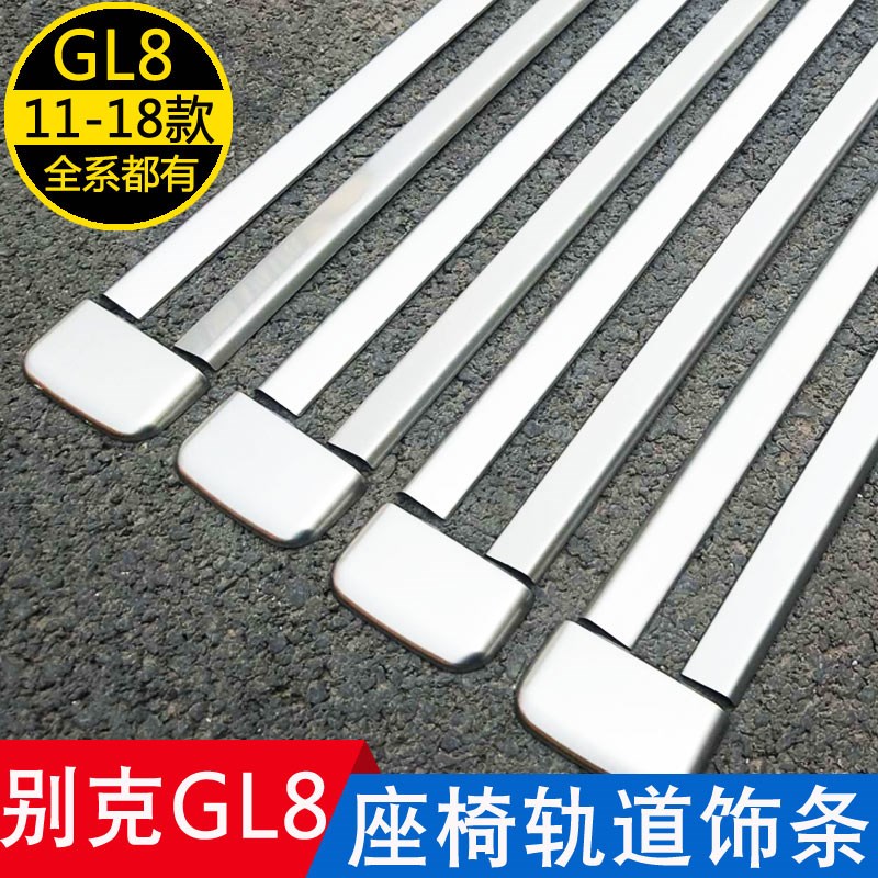 22款别克gl8座椅轨道亮条652路上公务舱es滑道25s改装653专用保护