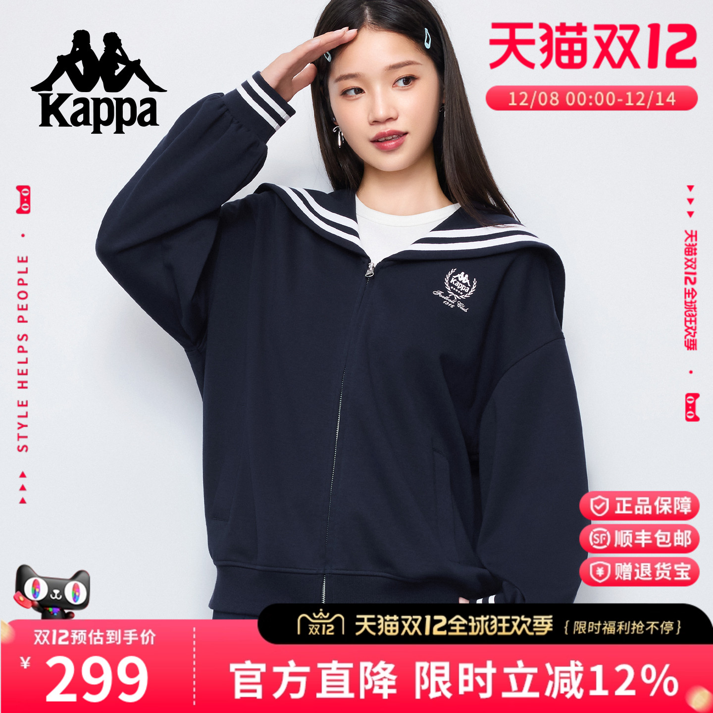 Kappa卡帕新款学院风卫衣水手服