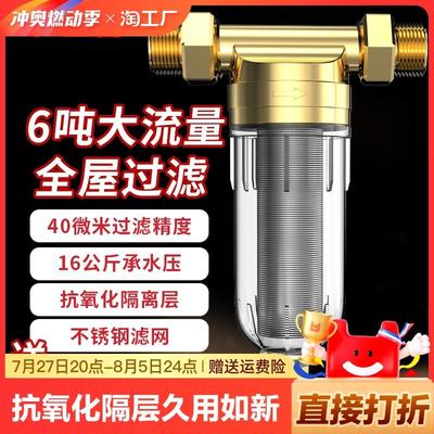 前置过滤器自来水家用自动反冲洗净水器井水管塔大流量铜进户全屋