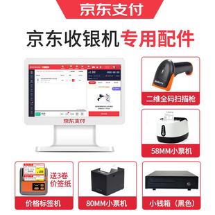京东支付收银机一体机专用配件钱箱打印机标签机80mm厨房后厨网口