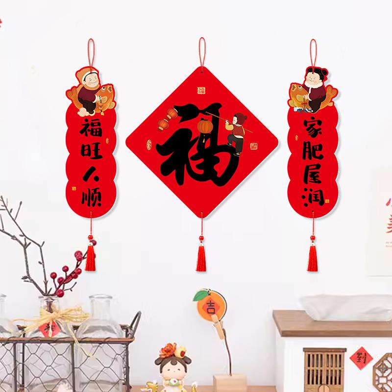 2025蛇年春节过年装小对联新年挂件客厅福字门挂创意客厅餐厅布置