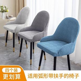 通用能餐椅套罩全包凳子套椅背现代 弧形椅子套罩带扶手通用型四季